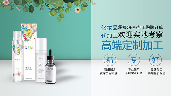 化妝品貼牌代加工大約需要多少費用？