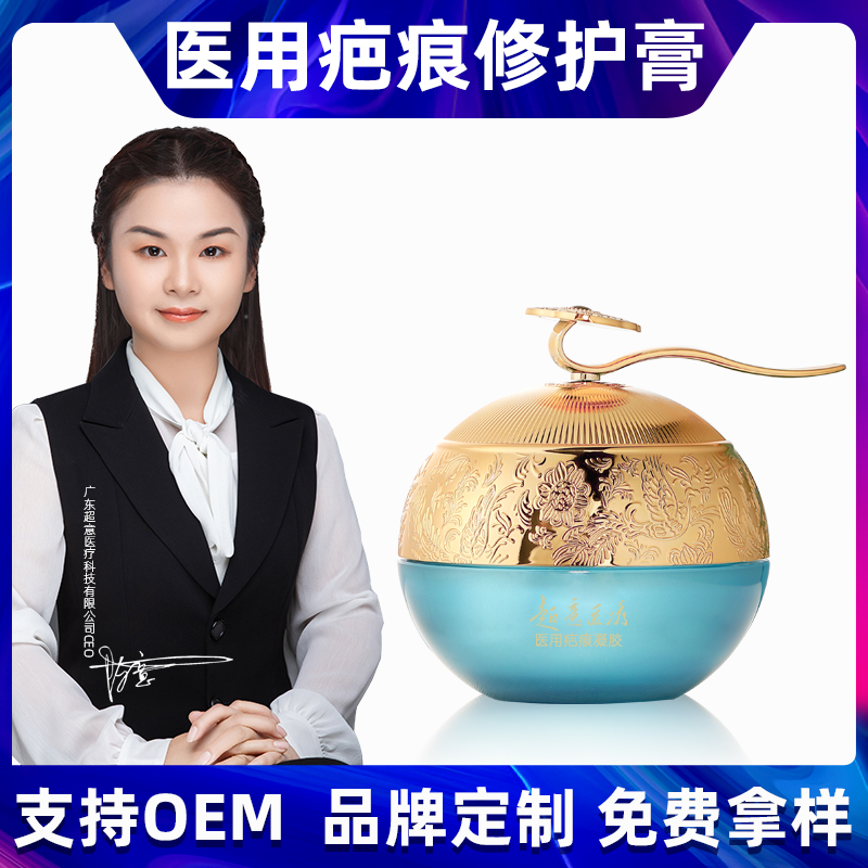 醫用疤痕凝膠二類械字號硅酮產后修護術后燒燙傷增生疤痕膏代加工
