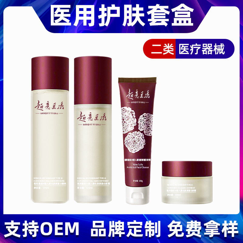 二類械字號醫用護膚品套盒加工保濕修護膠原蛋白護膚 源頭廠家