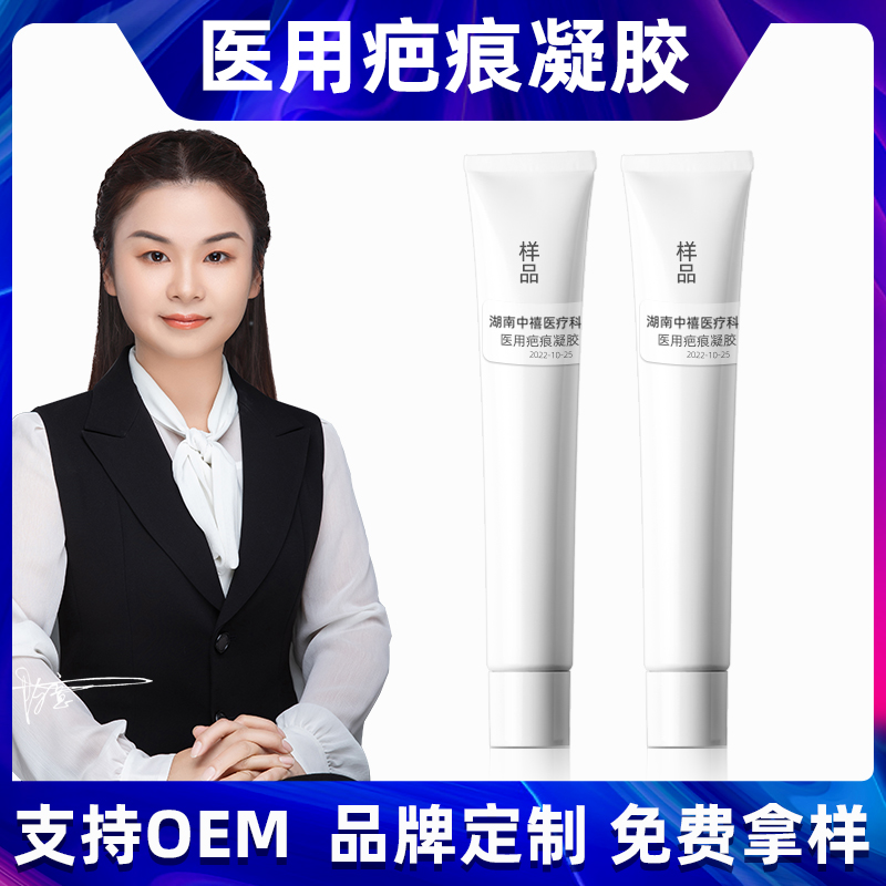 醫用祛疤膏產后修護術后燒燙傷凝膠硅酮疤痕軟膏代加工二類械字號