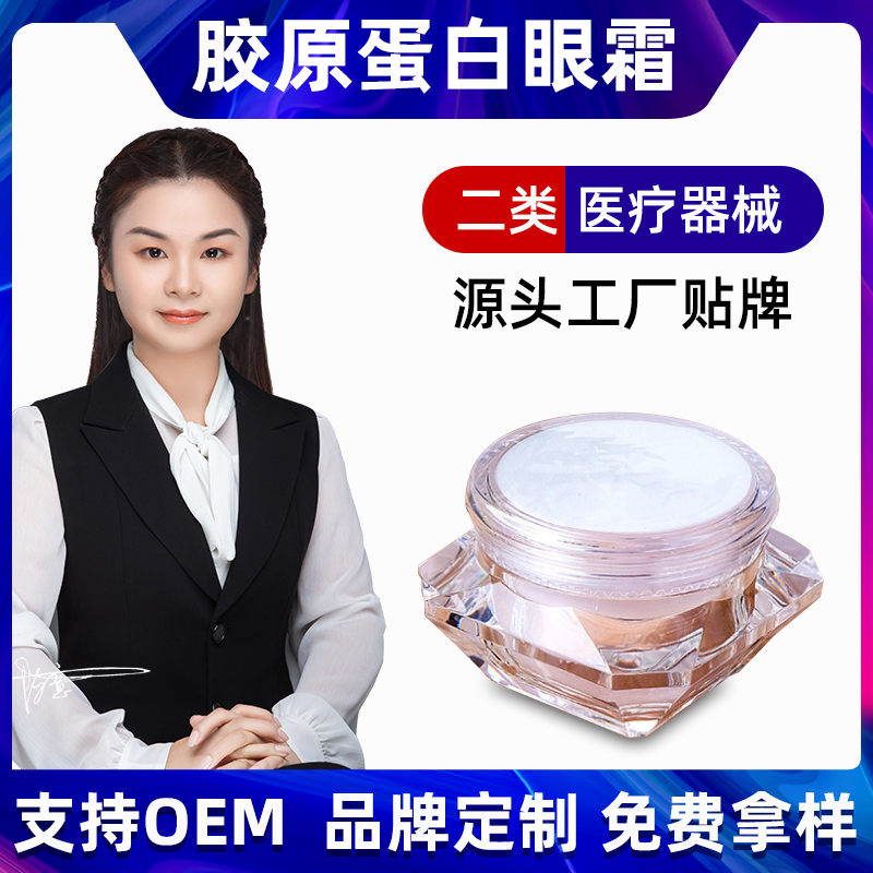 二類修復保濕膠原蛋白面霜醫用軟膏水潤敏感肌可用代加工醫療器械