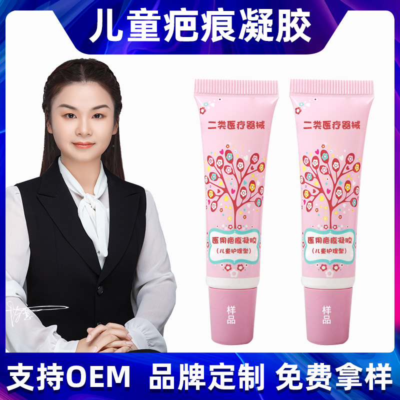 二類兒童醫用疤痕凝膠擦傷磕碰硅酮兒童祛疤膏代加工器械源頭廠家