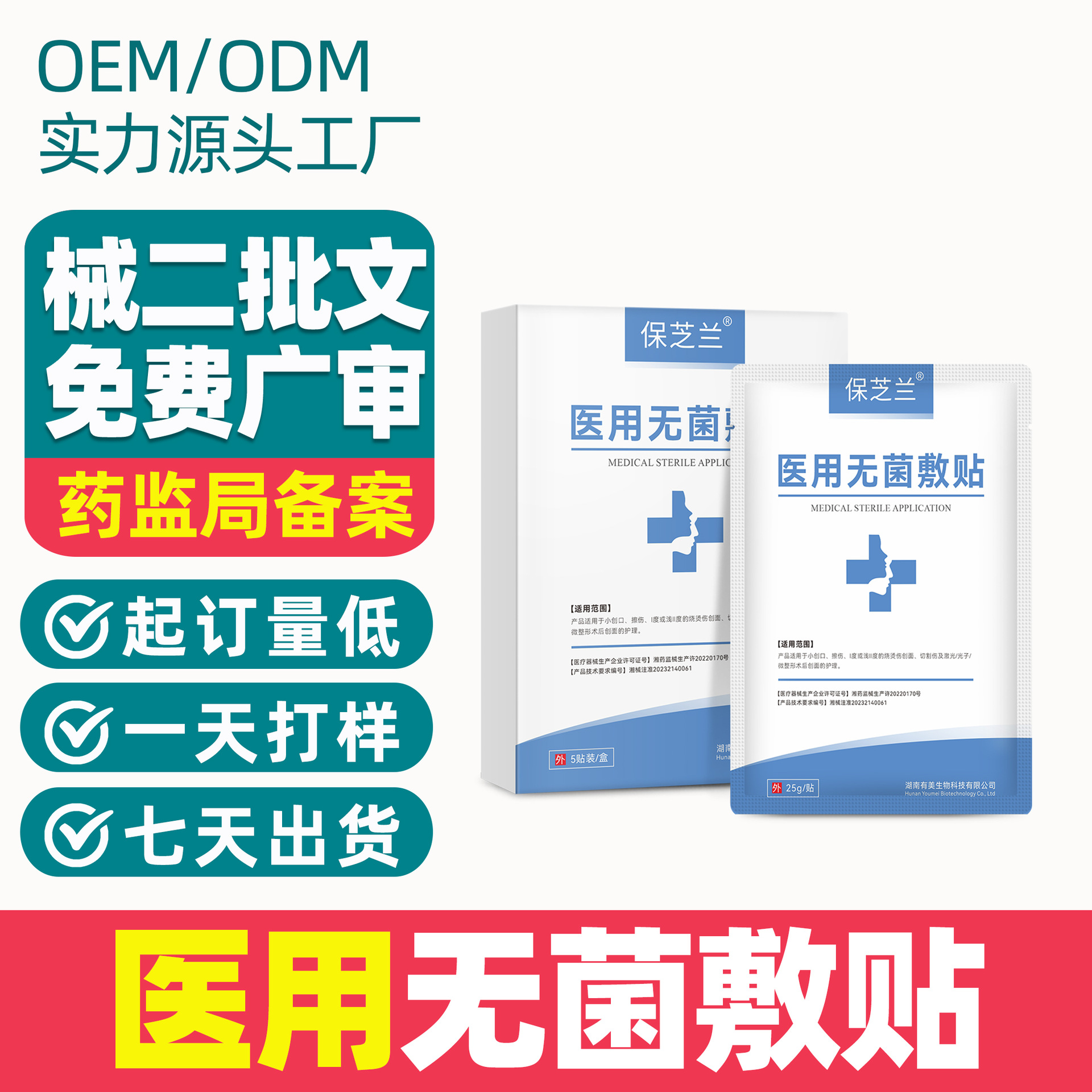醫用冷敷貼面膜術后修復美容院線醫美面膜醫用貼二類械字號敷料