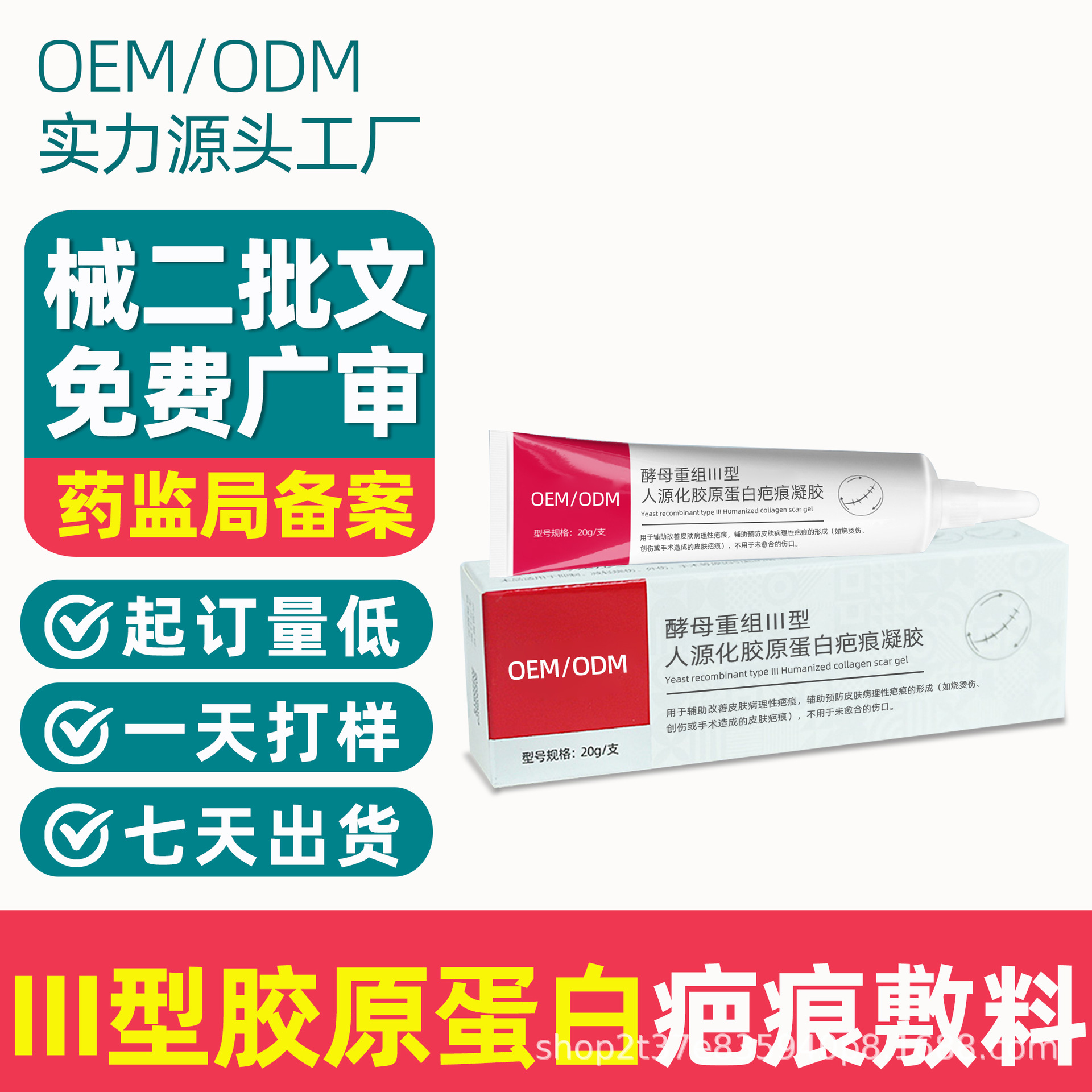 重組人源三型膠原蛋白祛疤膏疤痕修復膏除疤膏醫用冷敷料硅酮凝膠