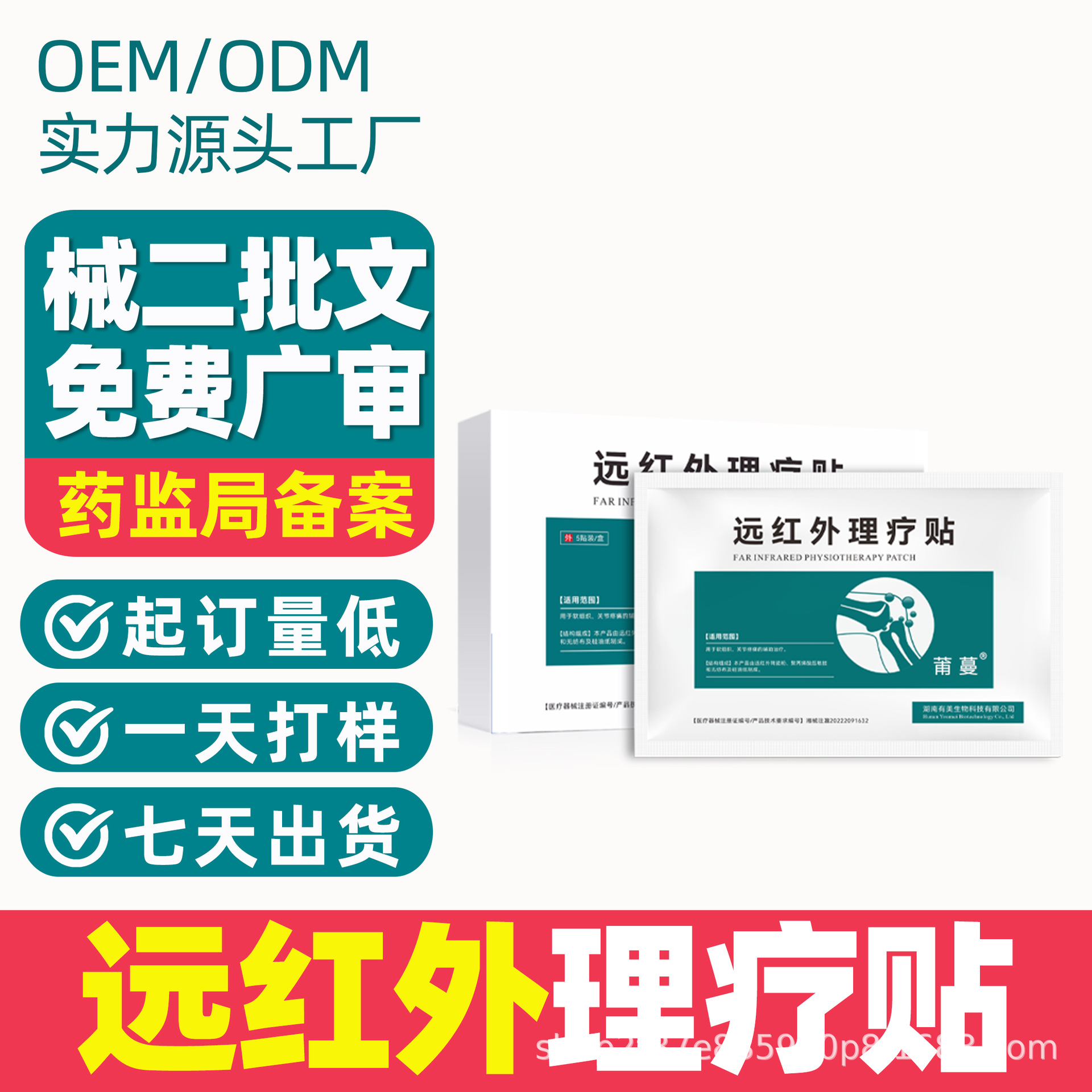 二類醫療器械膏藥貼遠紅外熱敷理療貼 關節頸椎腰椎不適oem貼牌