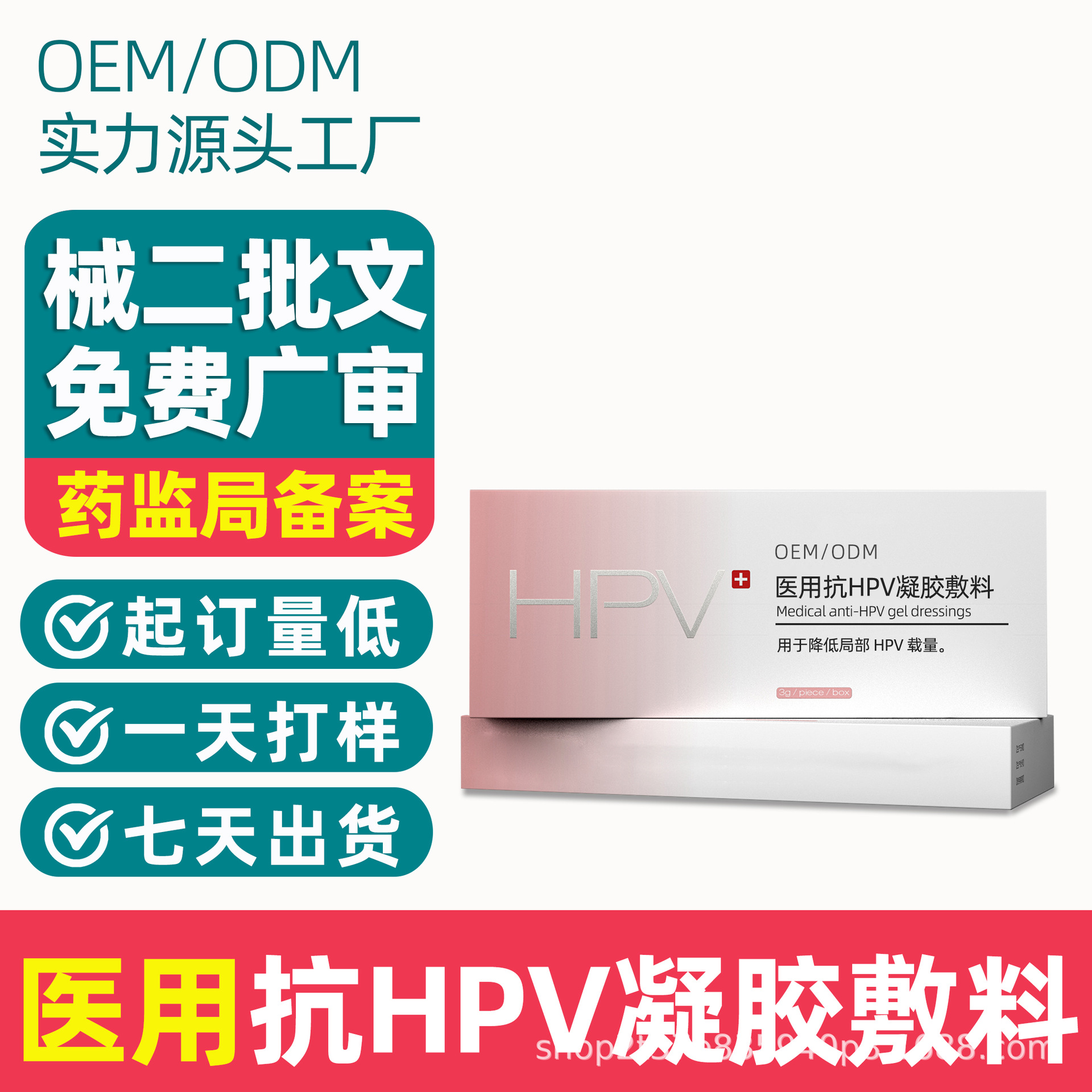 二類械字號醫用婦科抗hpv凝膠轉陰病毒干擾素抑菌生物蛋白敷料