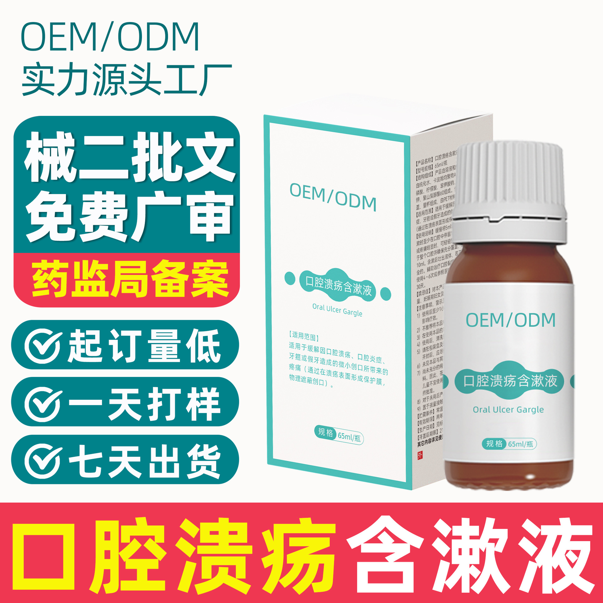 醫用漱口水口腔潰瘍含漱液牙齦腫痛消炎抑菌殺菌修復液漱口液oem