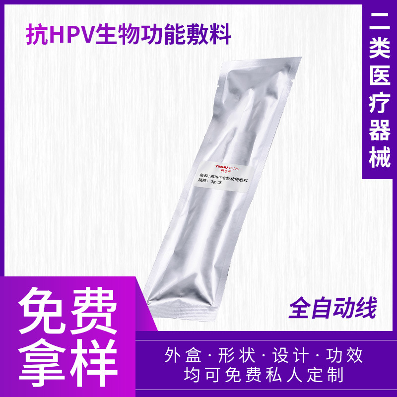 二類醫療器械源頭工廠 抗HPV生物功能敷料女性私護凝膠單支體驗裝