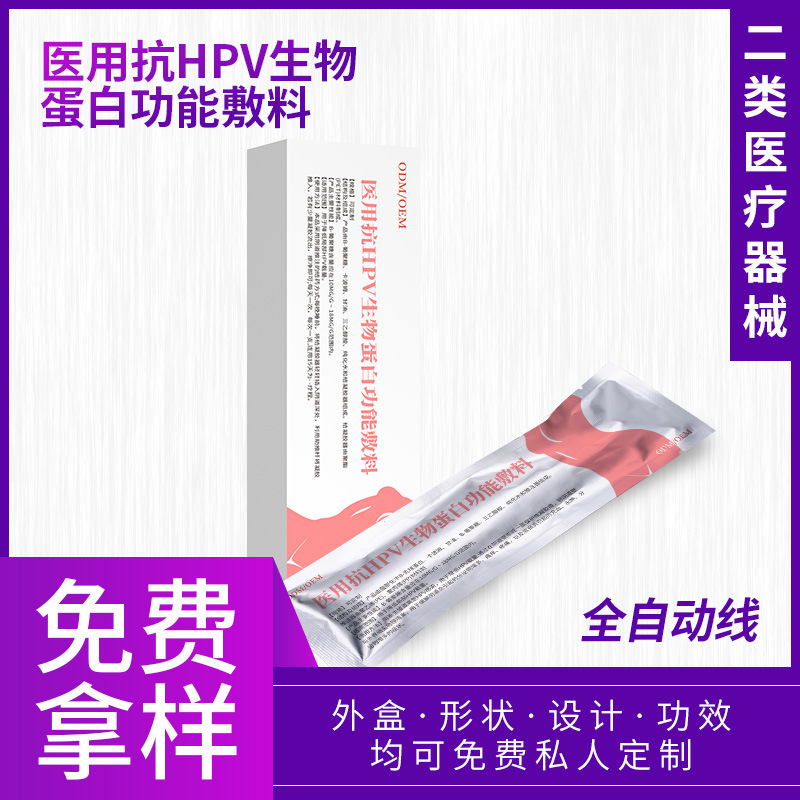 二類醫療器械阻斷HPV感染醫用抗HPV生物蛋白功能敷料降低HPV載量