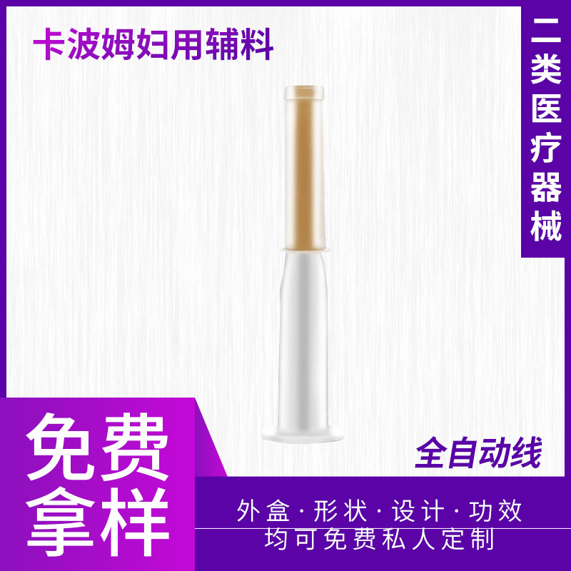 二類醫療器械源頭工廠卡波姆婦用敷料 女性私護凝膠OEM貼牌加工