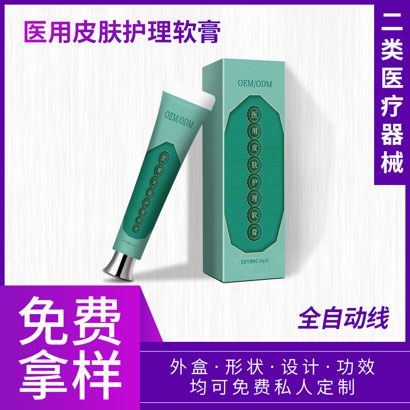 二類醫療器械補水保濕修復屏障皮膚 醫用皮膚護理軟膏濕疹膏OEM