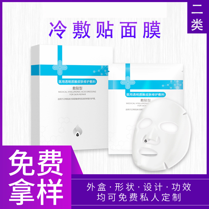 醫用美容院線術后醫用透明質酸修護貼二類械字號面膜型可貼牌