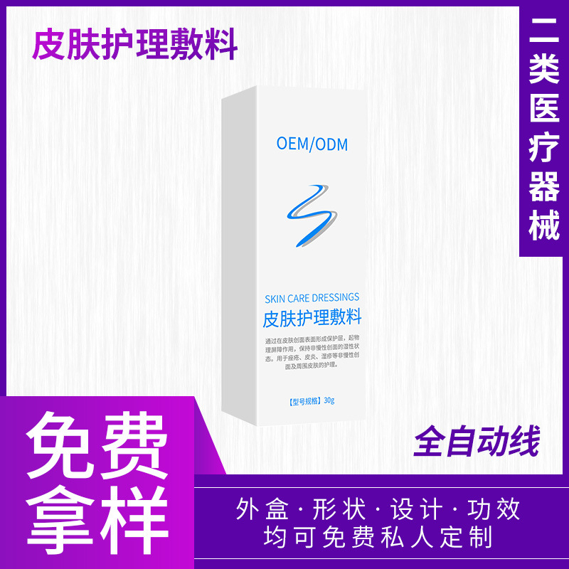 二醫療器械皮膚護理敷料男女通用 清潔護理修護敷料源頭工廠OEM