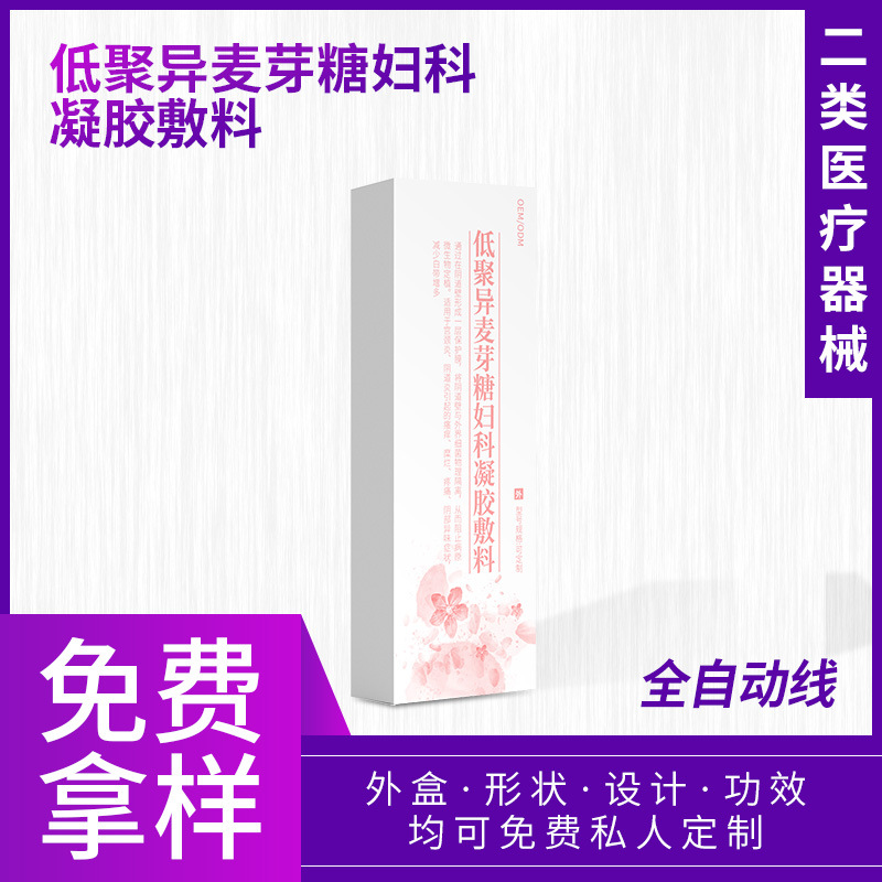 二類醫療器械低聚異麥芽糖婦科凝膠敷料 婦科私密OEM貼牌源頭廠家