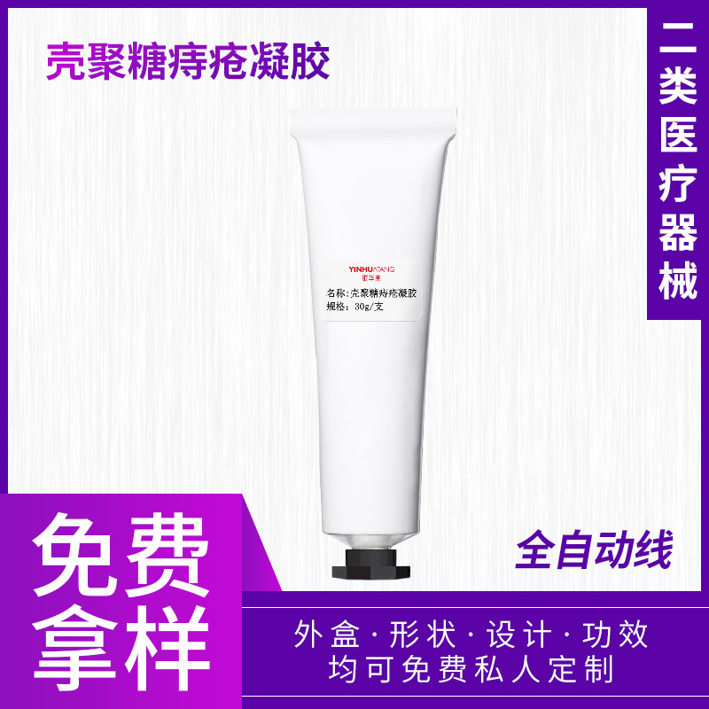 二類醫療器械痔瘡膏械字號 體驗裝殼聚糖痔瘡凝膠斷痔膏痔瘡護理