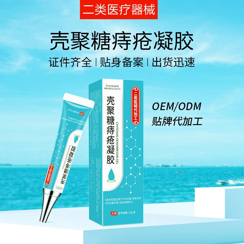 二類醫療器械痔瘡膏斷痔冷敷凝膠 痔瘡術后肛門護理消痔可定制OEM