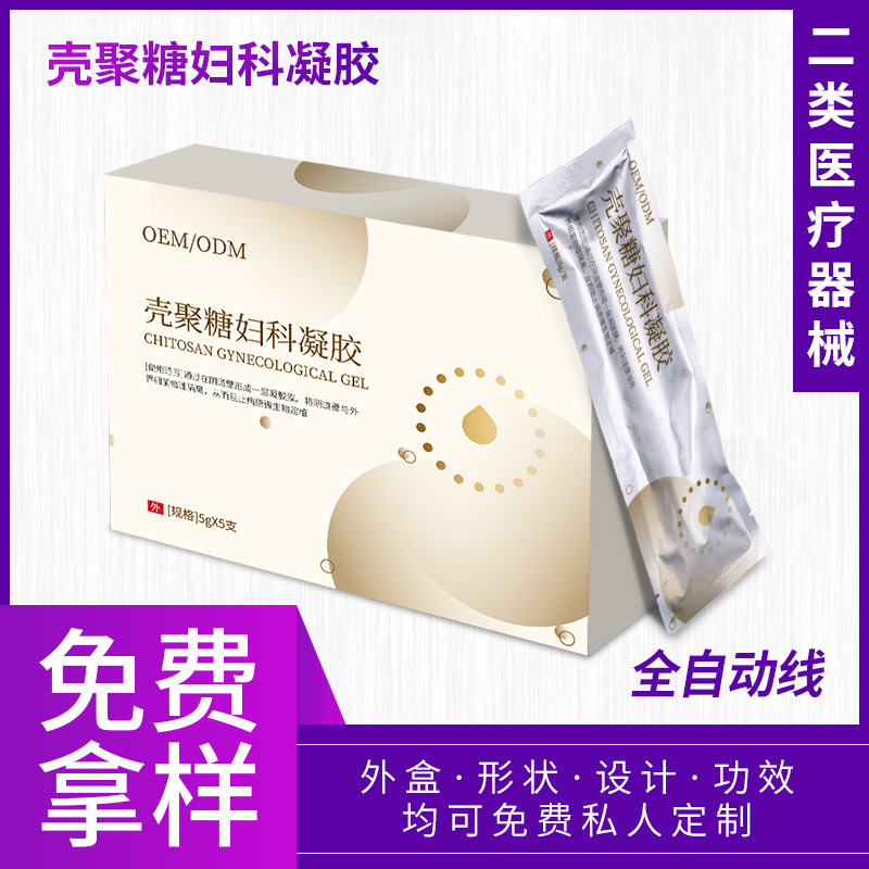 二類醫療器械殼聚糖婦科凝膠5g裝 女性私處保養清潔護理OEM代加工