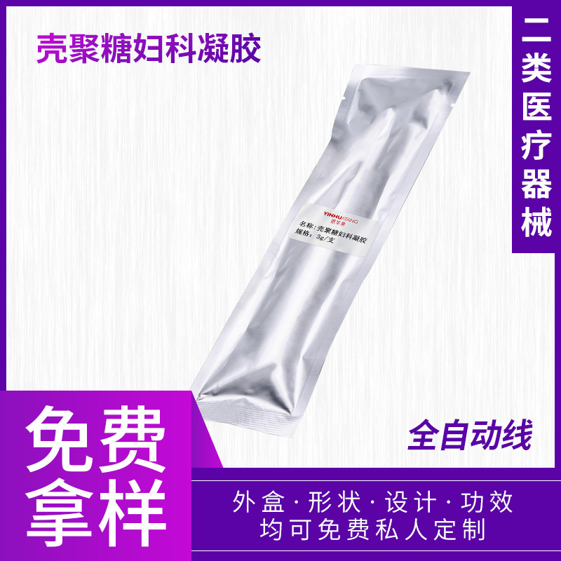 二類醫療器械體驗裝 單支拿樣殼聚糖婦科凝膠女性私密滋養護理