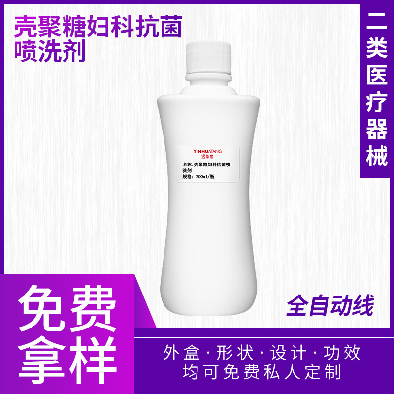 二類醫療器械源頭工廠 單支體驗裝200ml殼聚糖婦科噴洗劑