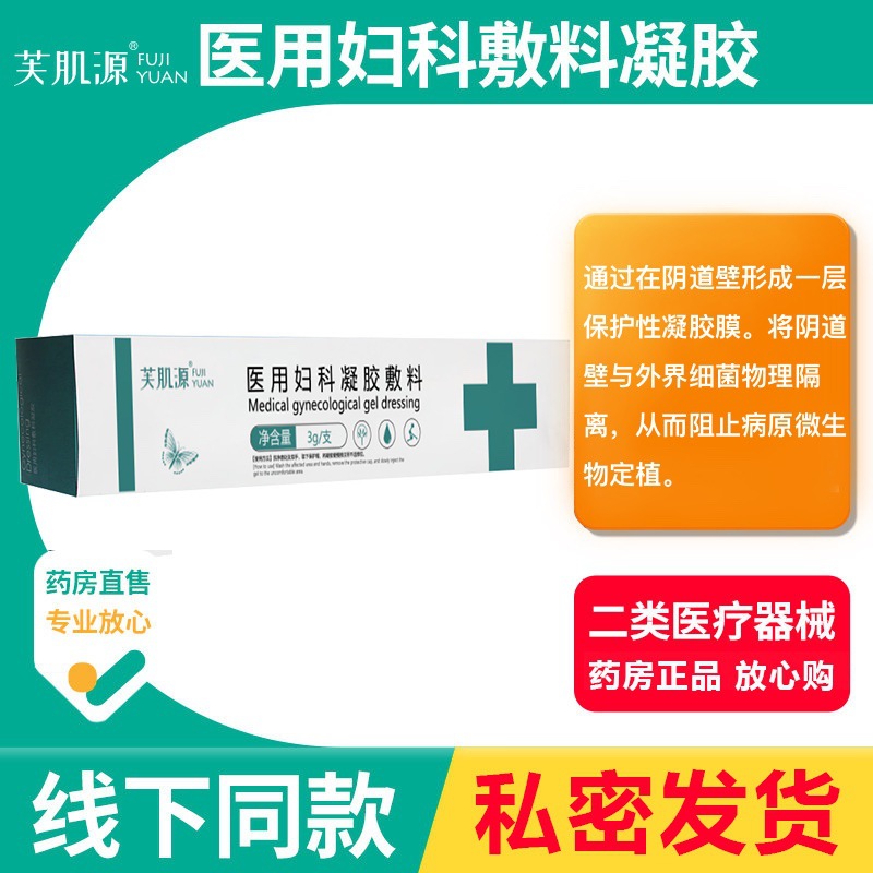 二類械字號 婦科凝膠敷料醫用 陰道修護凝膠生物抗菌odm代工oem