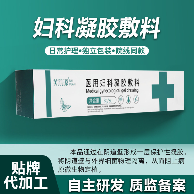 二類械字號 醫用婦科凝膠敷料 殺菌殼聚糖婦科凝膠oem貼牌代加工