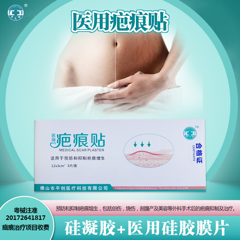 平創醫療廠家直售醫用疤痕貼 批發 醫療級