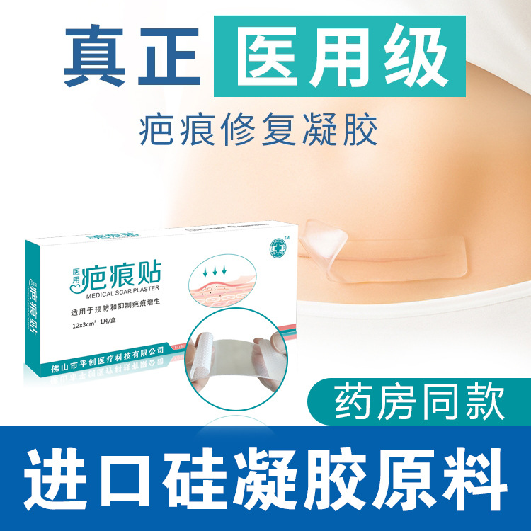 平創醫療醫用疤痕貼批發定 制貼 牌 廠家直售 O DM/O EM生產
