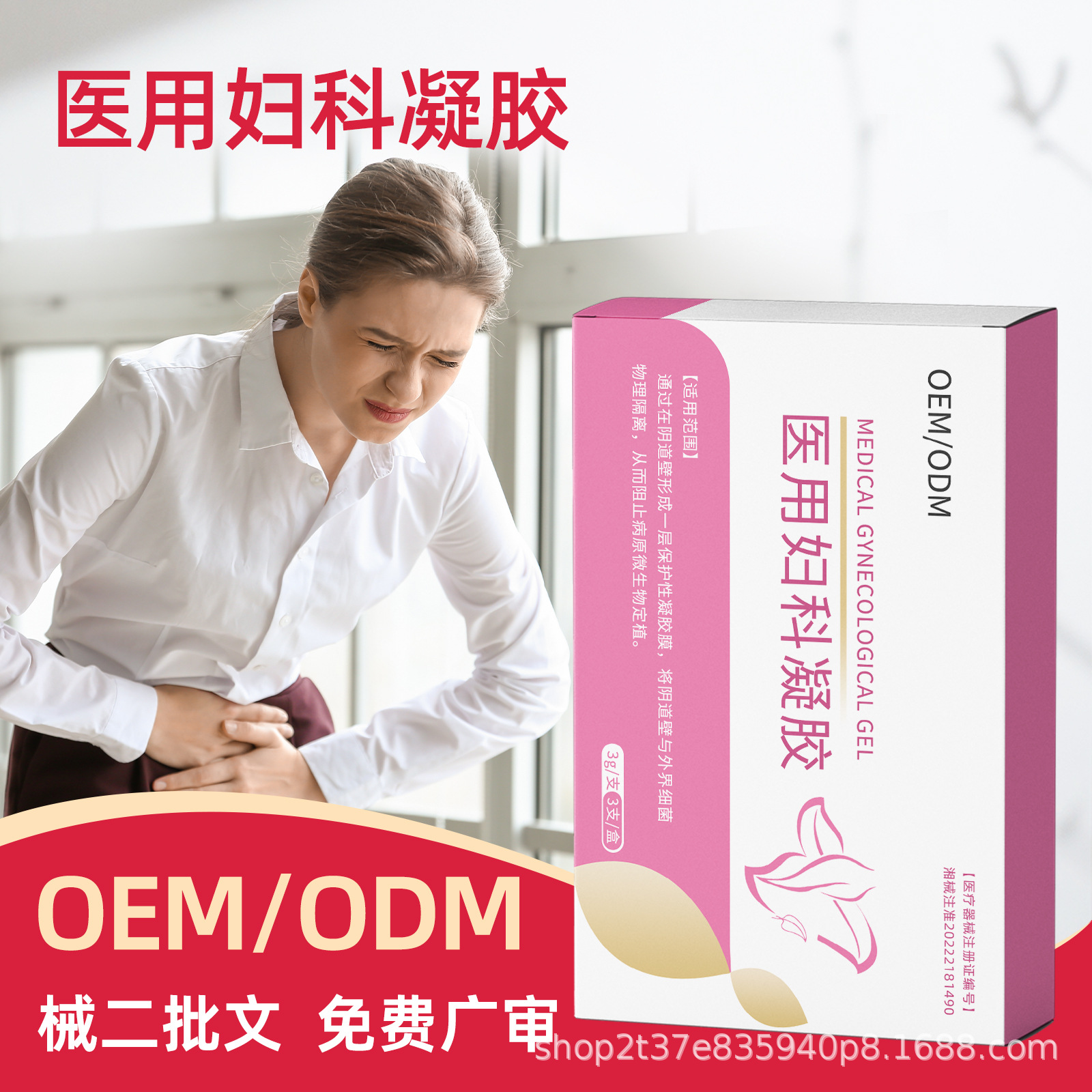 卡波姆醫用婦科凝膠 廠家女性私處護理婦用炎癥私密抑菌私護凝膠