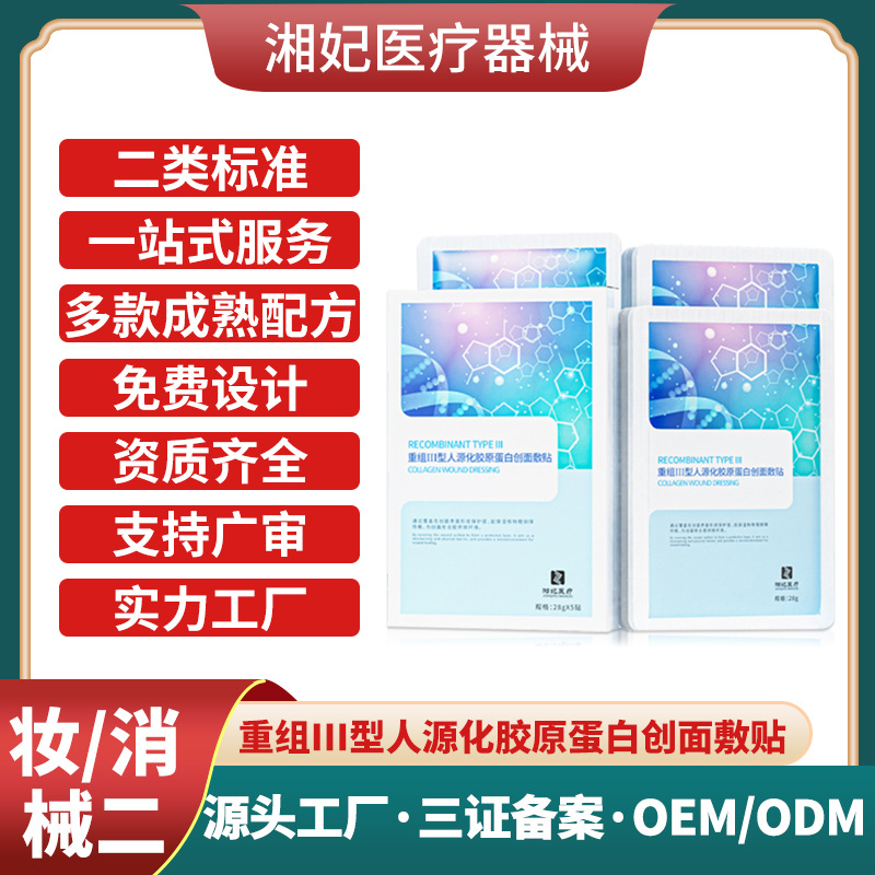 二類重組III型人源化膠原蛋白創面敷貼 美容院術后修護補水保濕