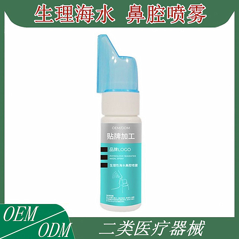 生理性海水鼻腔噴霧二類醫療器械鼻炎鼻竇炎清洗湘械注準20202140