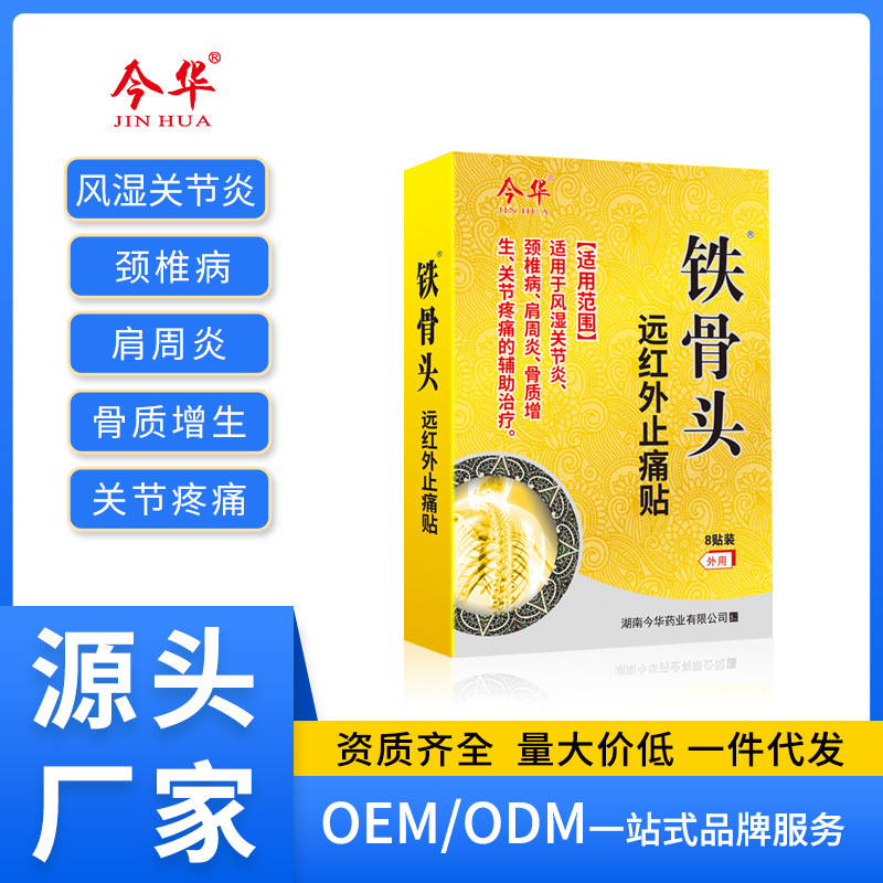 今華鐵骨頭關節炎黑膏貼筋骨頸椎膝凝膠蓋肩周關節疼痛遠紅外膏貼