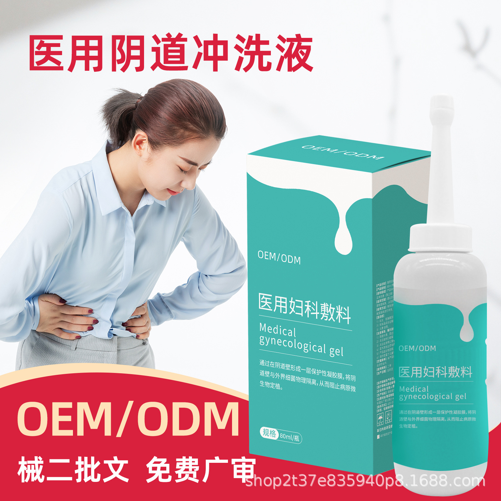醫用女性婦科炎癥清潔陰道沖洗液 私處清洗液抑菌沖洗劑二類械字號