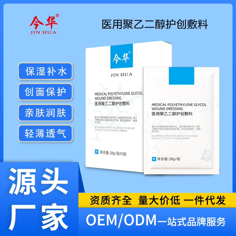 醫用冷敷貼無菌術后修復二類械字號醫用面膜敷料美容院線下款批發