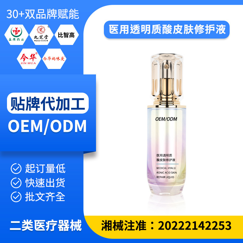 醫用透明質酸皮膚修護液 OEM定制皮膚瘙癢紅腫皮炎敏感肌皮膚噴劑