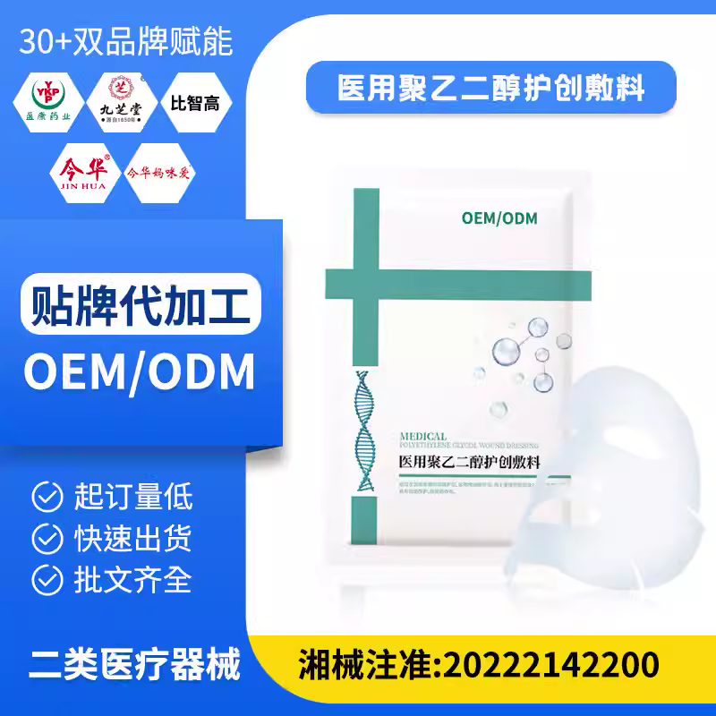 醫用聚乙二醇護創敷料 OEM定制醫皮膚防護劑創面保護潤滑修復面膜