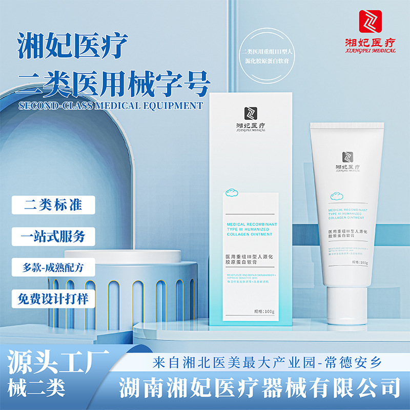 二類械字號膠原蛋白護理軟膏醫美術后無菌補水修護透明質酸軟膏
