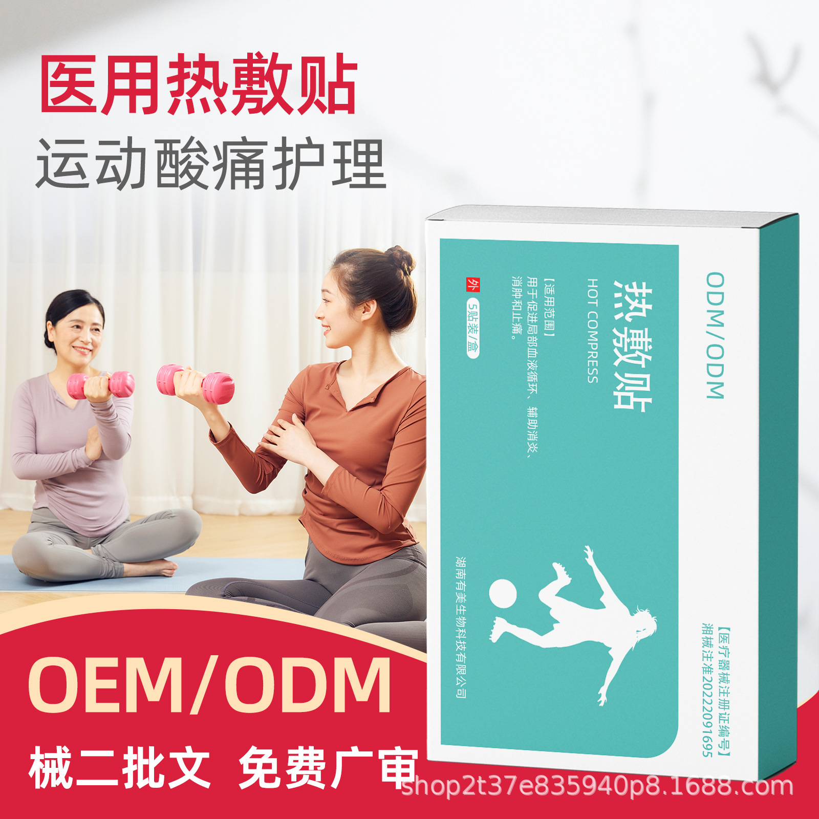 醫用熱敷貼膏藥貼運動后肌肉酸痛貼膝蓋發熱貼正品止痛貼定制 oem