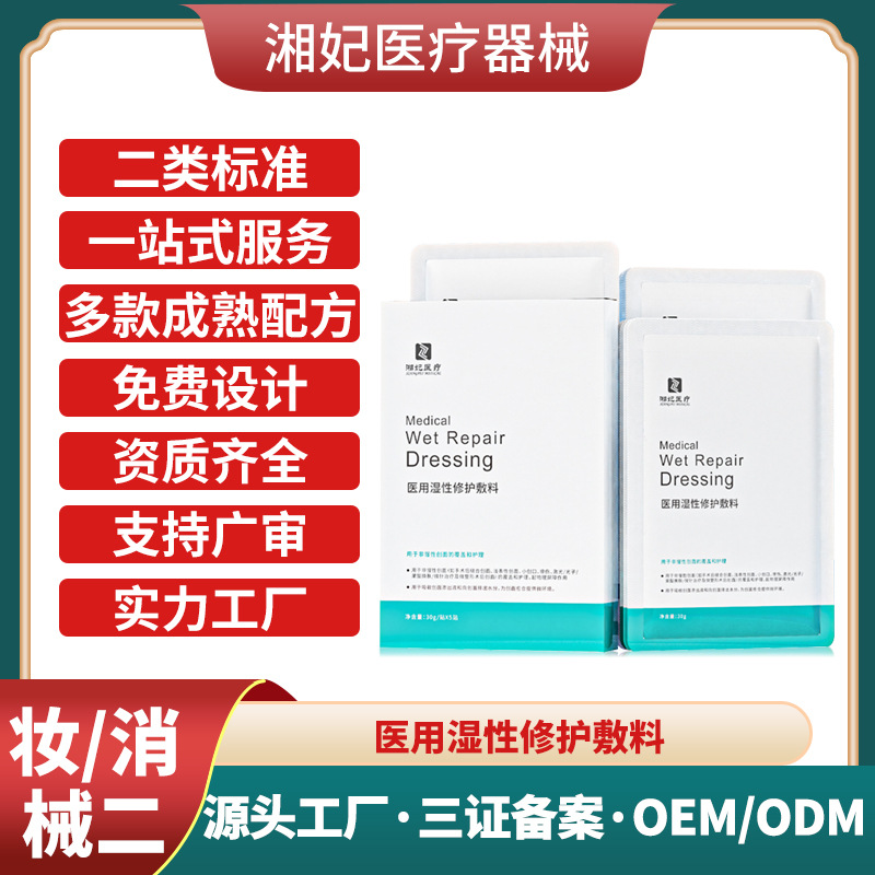 二類醫用冷敷貼源頭工廠oem貼牌代工美容院醫用濕性修護敷料定制