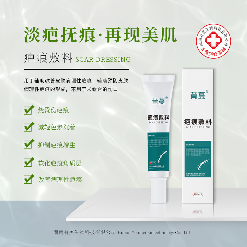 械字號二類醫用硅酮疤痕凝膠祛疤膏祛痘印剖腹產疤痕修復膏除疤膏