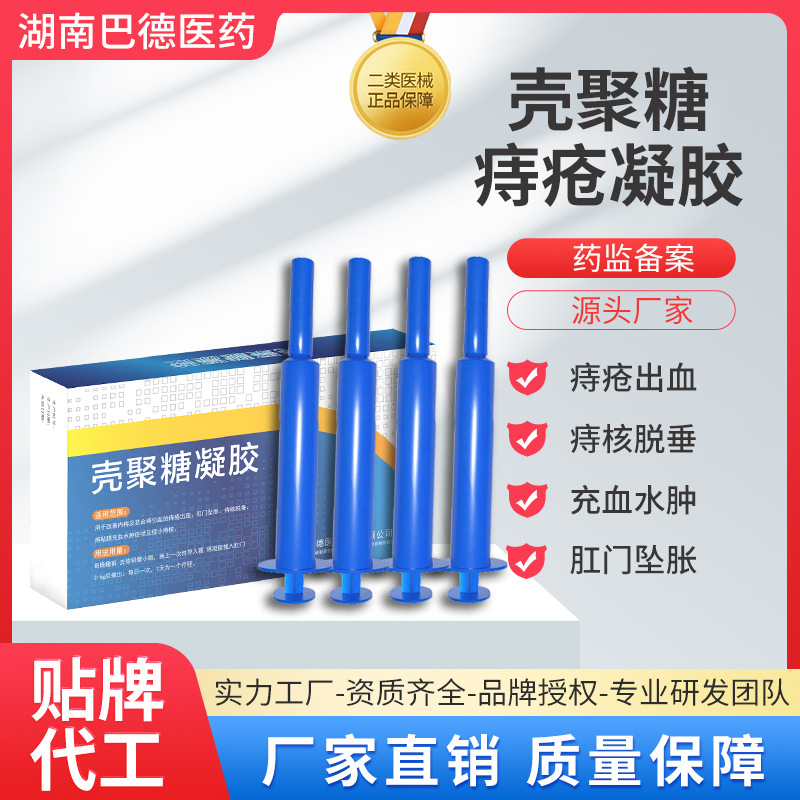 殼聚糖凝膠痔瘡膏源頭廠家批發代加工二類械字消痔凝膠內外混合痔