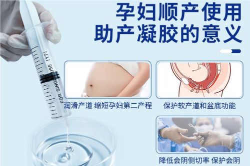 助產凝膠在孕婦順產的時候真的有必要派上用場嗎？