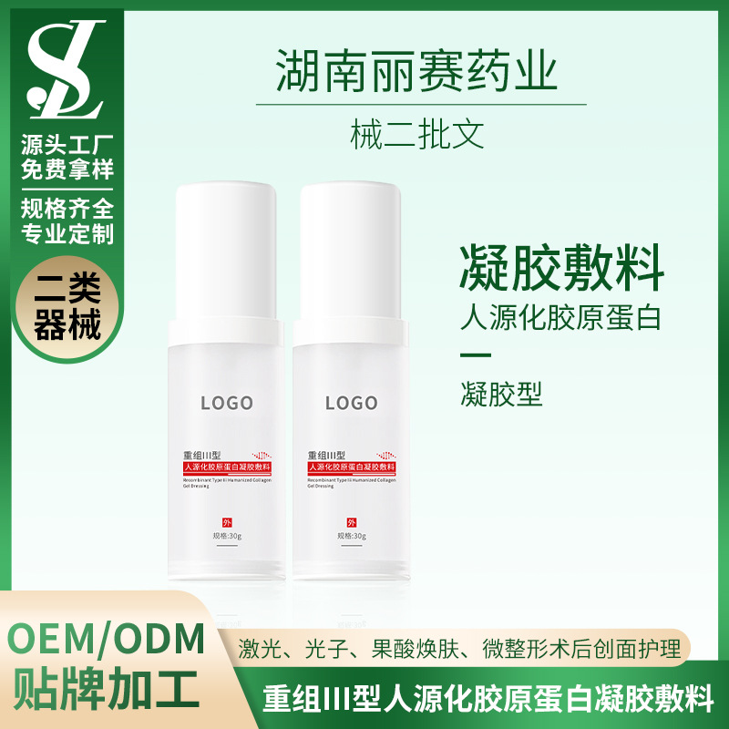 械字號(hào)醫(yī)用凝膠敷料械二類醫(yī)療器械OEM、ODM貼牌代加工