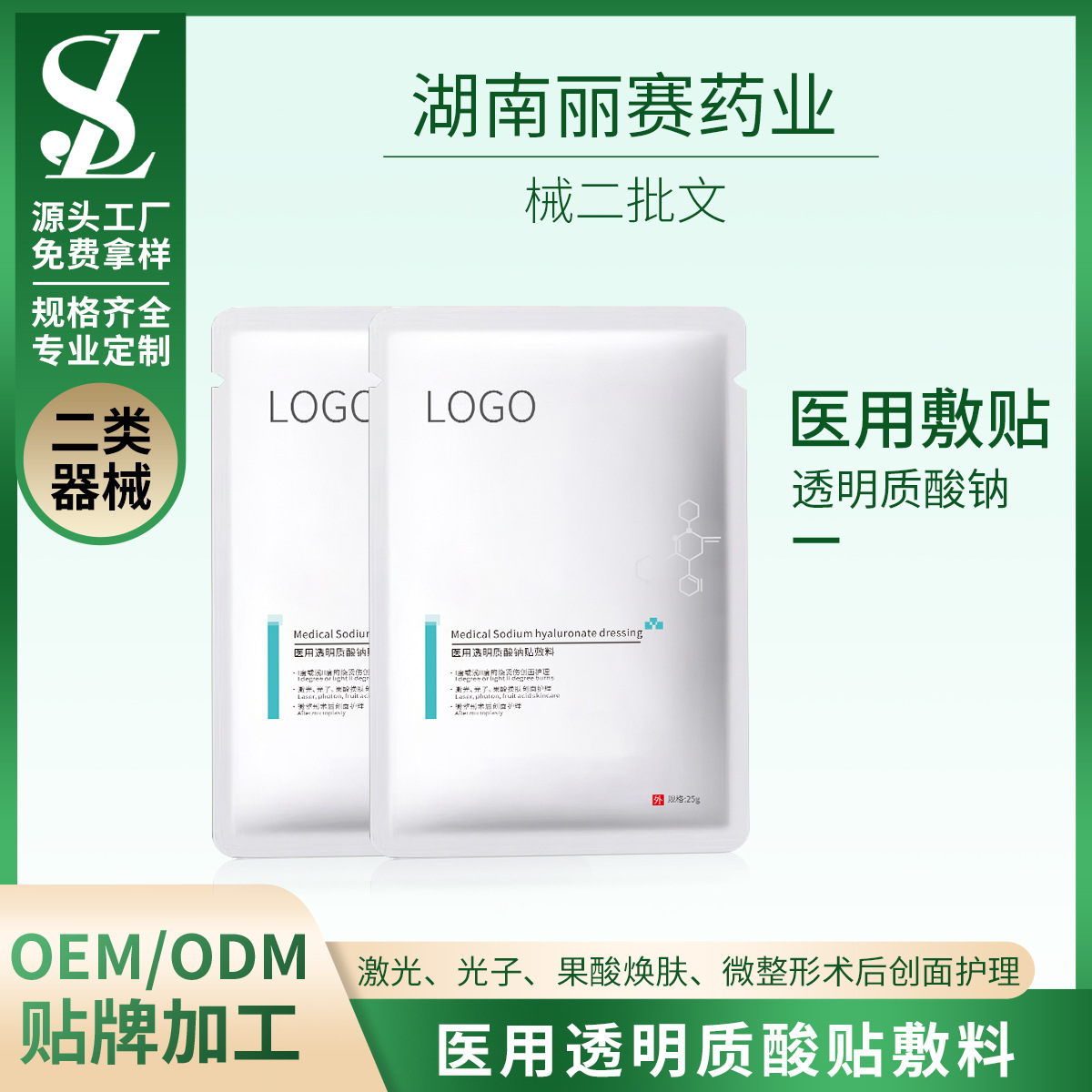醫用敷貼透明質酸鈉貼敷料械二敷料貼牌代工OEMODMOBM
