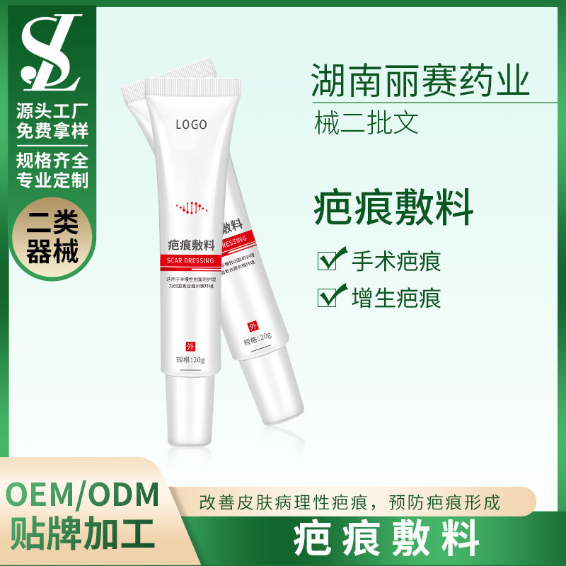 械二醫療器械重組膠原蛋白疤痕敷料械字號OEM、ODM貼牌代加工