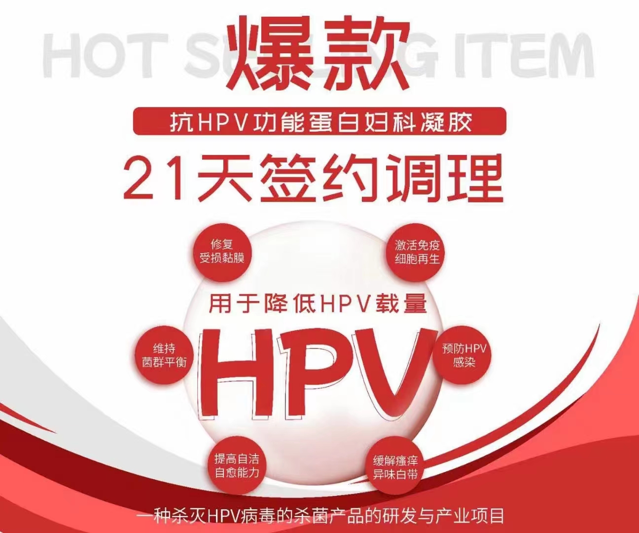 二類醫療器械抗HPV凝膠加工HPV凝膠貼牌代加工械字HPV凝膠