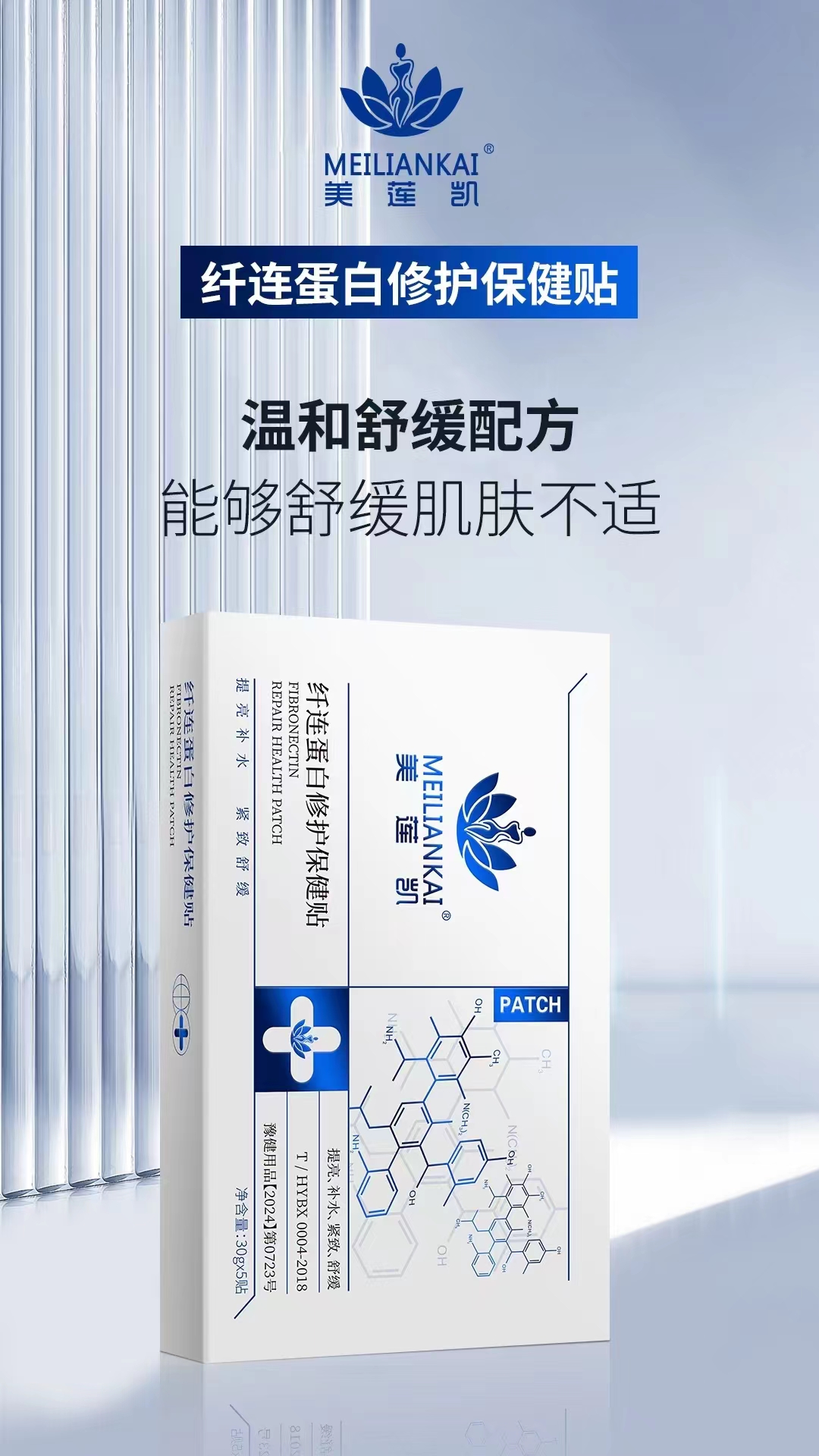 纖連蛋白修復保健貼：讓美麗與健康觸手可及