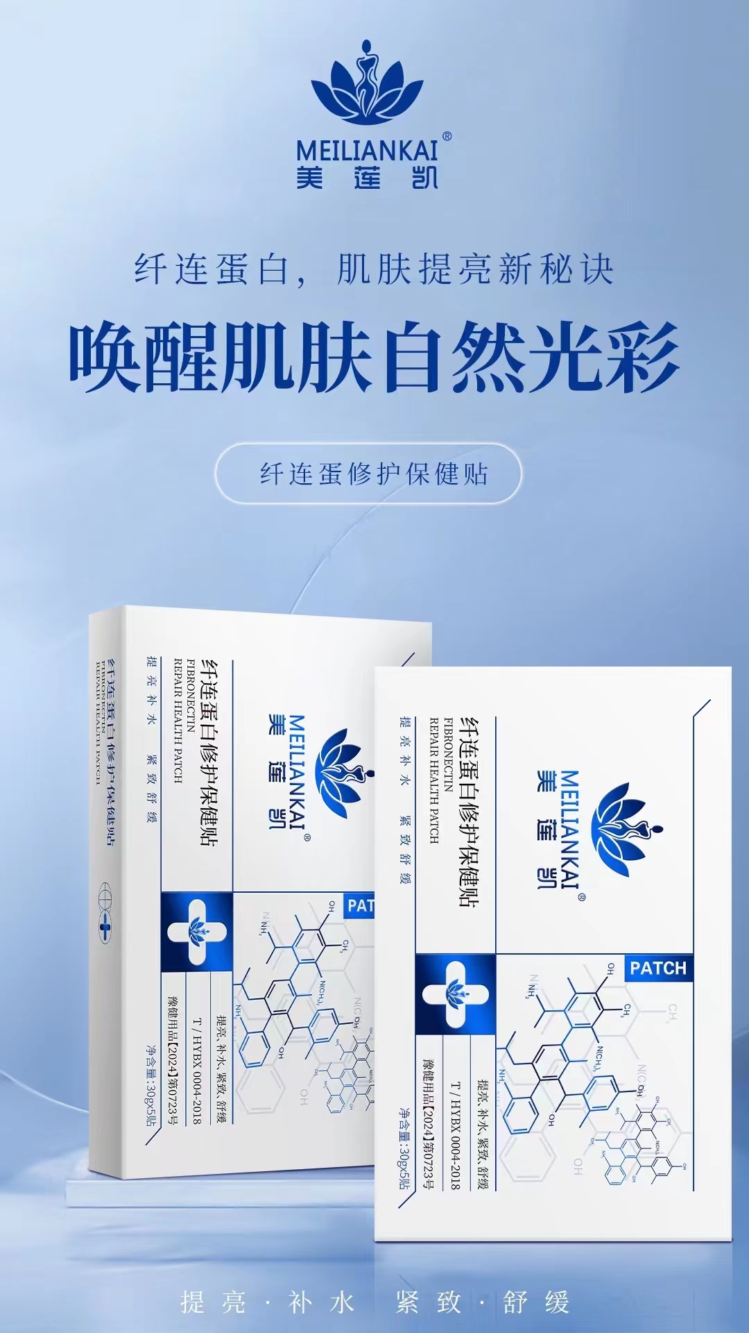 纖連蛋白修復保健貼：探索肌膚修復的新篇章
