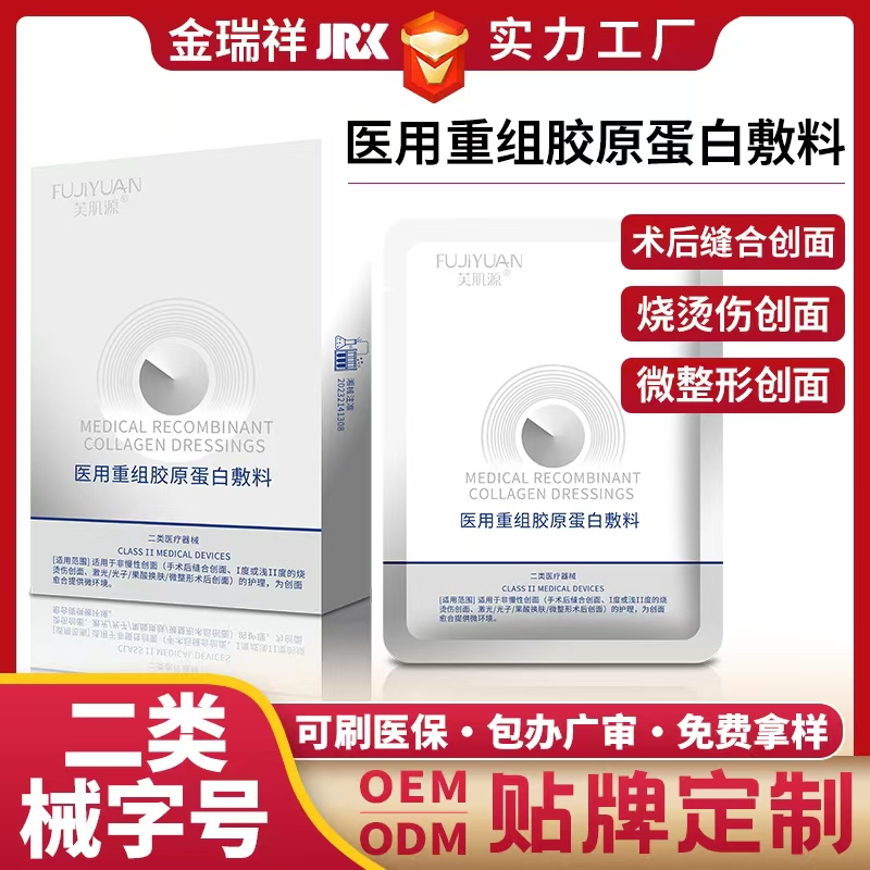 醫用重組膠原蛋白敷料