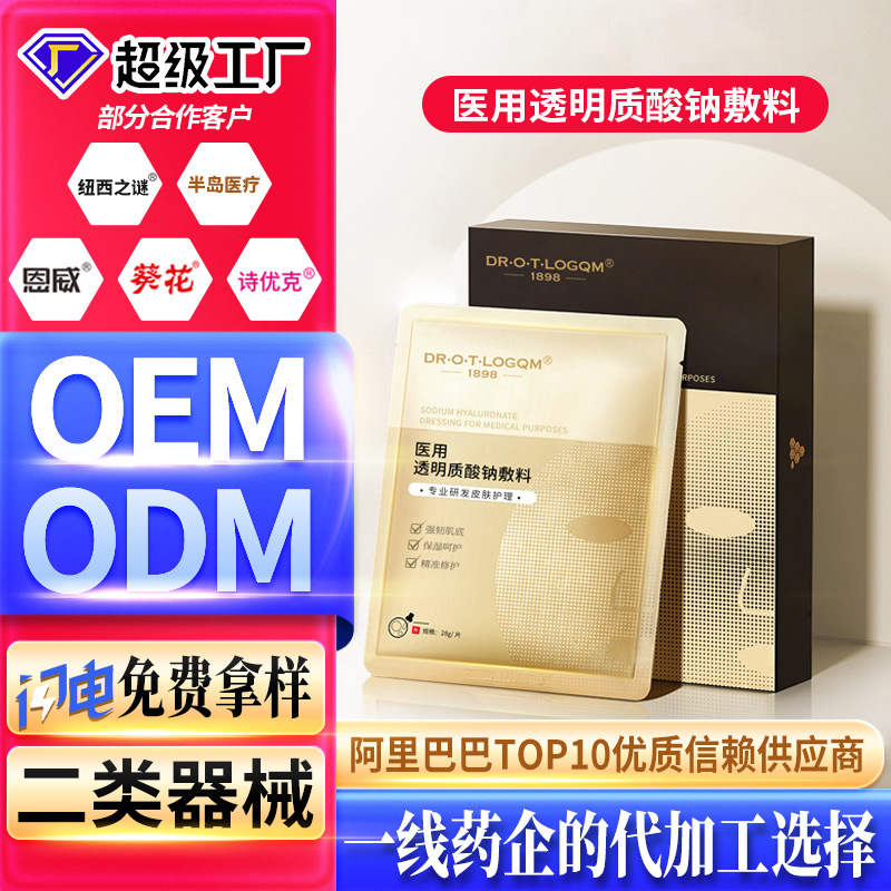 醫用透明質酸鈉修護面膜醫用級術后修護舒緩修護皮膚敷料械字號