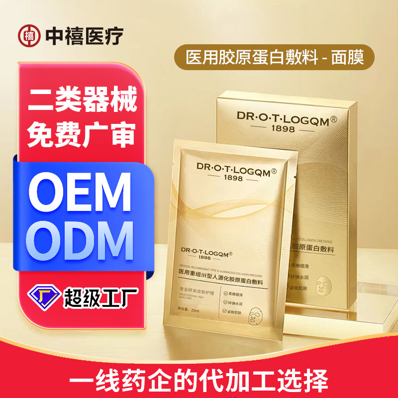 二類械字號補水保濕正品醫美重組膠原蛋白貼片面膜醫用級冷敷貼